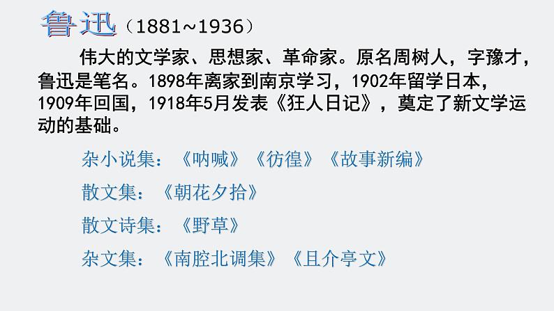 统编版必修上册 12 拿来主义 课件第2页