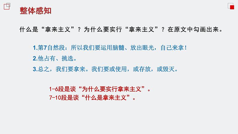统编版必修上册 12 拿来主义 课件第5页