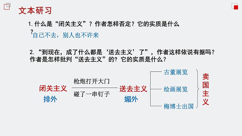 统编版必修上册 12 拿来主义 课件第8页