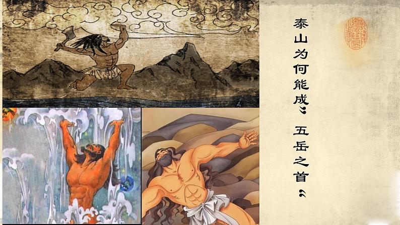 统编版必修上册 16.2 登泰山记 课件07