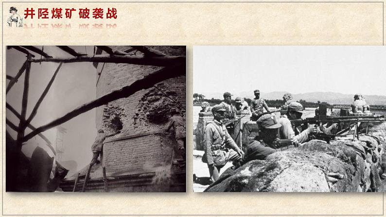 统编版选择性必修上册 2.2 大战中的插曲 课件08