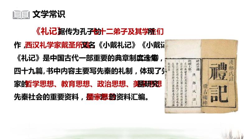 统编版选择性必修上册 5.2 大学之道 课件04