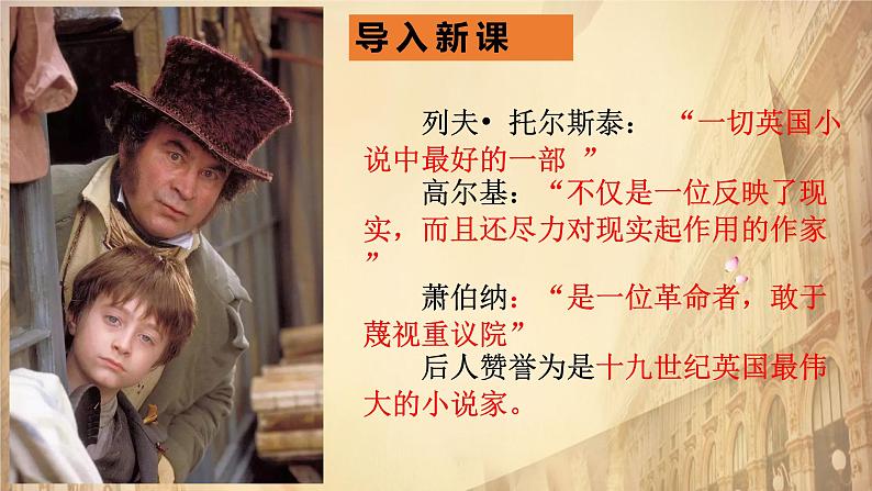 统编版选择性必修上册 8 大卫·科波菲尔(节选) 课件第2页