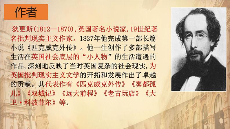 统编版选择性必修上册 8 大卫·科波菲尔(节选) 课件第5页