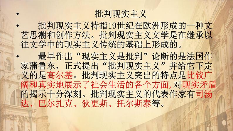 统编版选择性必修上册 8 大卫·科波菲尔(节选) 课件第6页