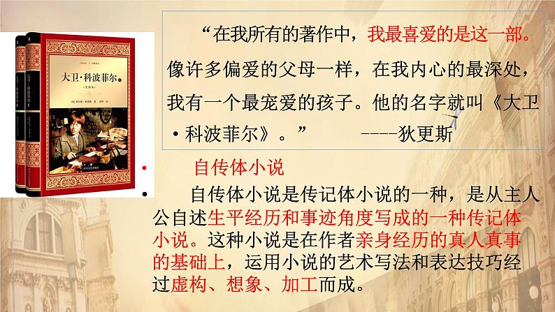 统编版选择性必修上册 8 大卫·科波菲尔(节选) 课件第7页