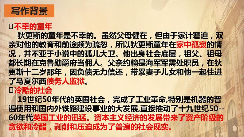 统编版选择性必修上册 8 大卫·科波菲尔(节选) 课件第8页