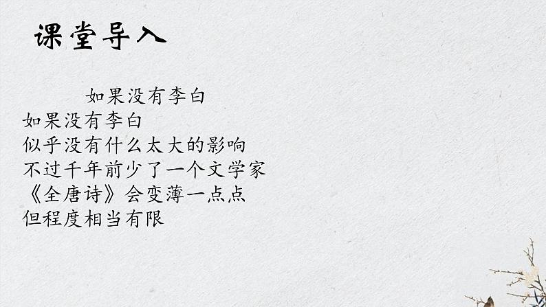 统编版选择性必修上册古诗词诵读《将进酒》课件第2页