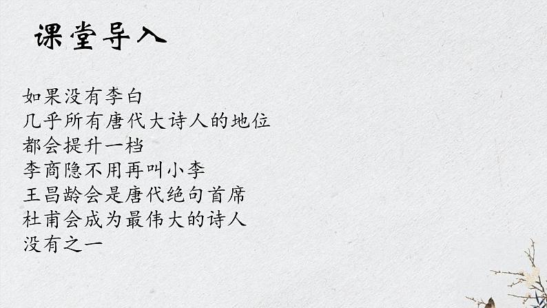 统编版选择性必修上册古诗词诵读《将进酒》课件第3页