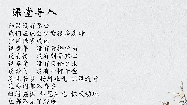 统编版选择性必修上册古诗词诵读《将进酒》课件第4页