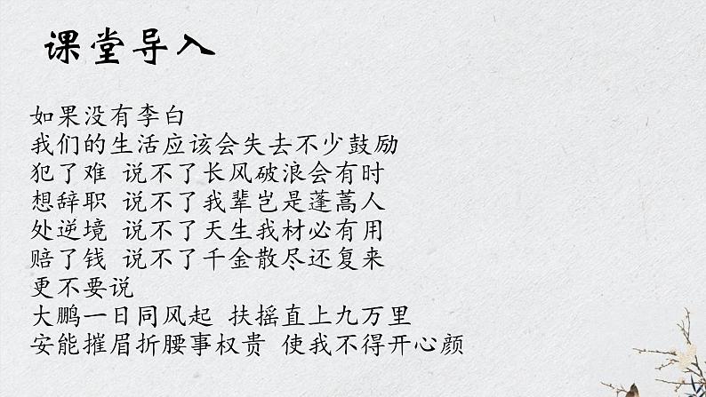 统编版选择性必修上册古诗词诵读《将进酒》课件第5页