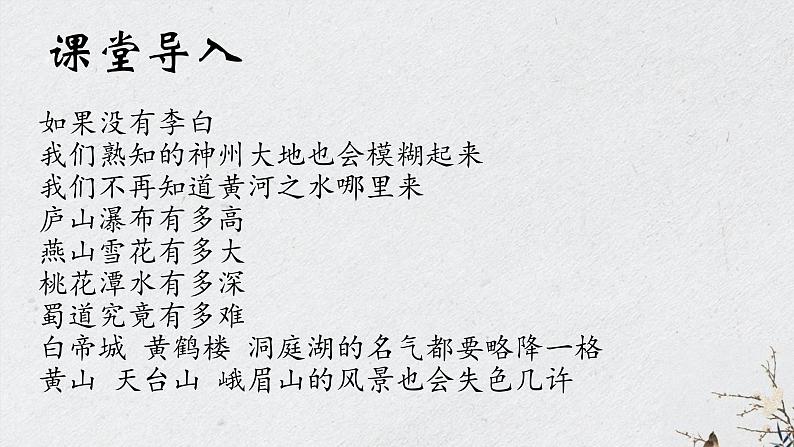 统编版选择性必修上册古诗词诵读《将进酒》课件第6页