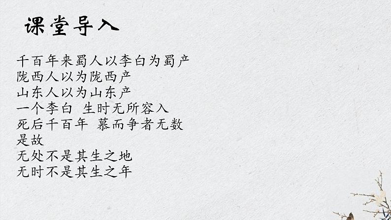 统编版选择性必修上册古诗词诵读《将进酒》课件第8页