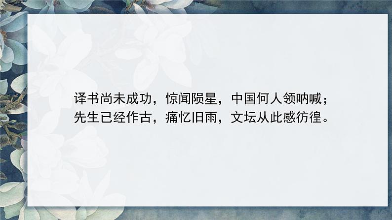 统编版选择性必修中册 6.1 记念刘和珍君 课件第1页