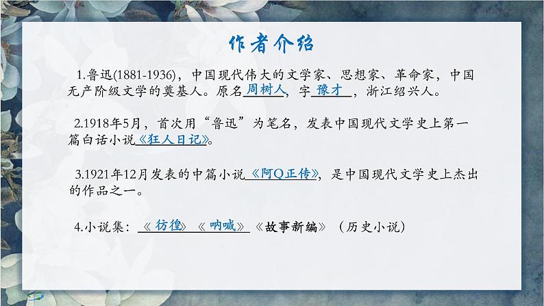 统编版选择性必修中册 6.1 记念刘和珍君 课件第2页