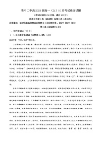 2023内江资中县二中高一上学期10月月考语文试题含解析