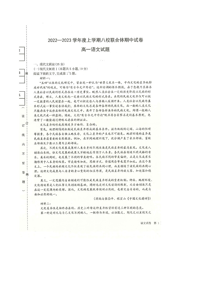 2023省齐齐哈尔八校联合体高一上学期期中考试语文图片版含解析第1页