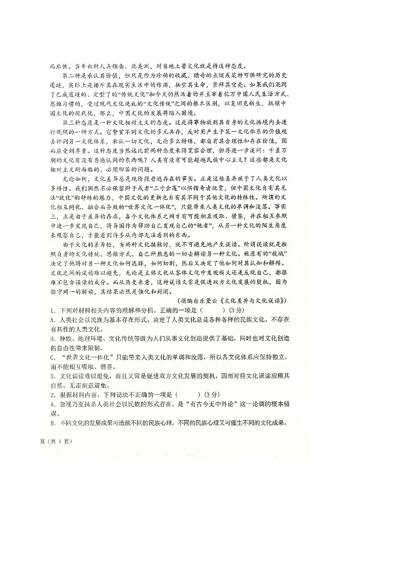 2023省齐齐哈尔八校联合体高一上学期期中考试语文图片版含解析第2页