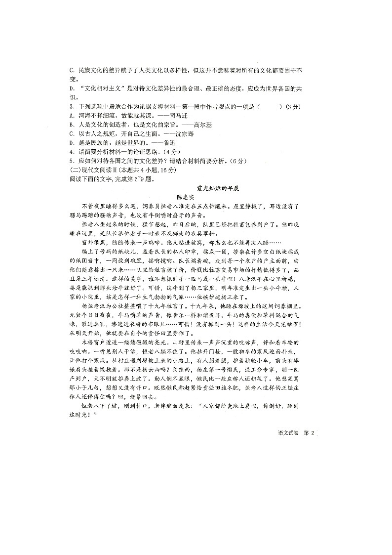 2023省齐齐哈尔八校联合体高一上学期期中考试语文图片版含解析第3页