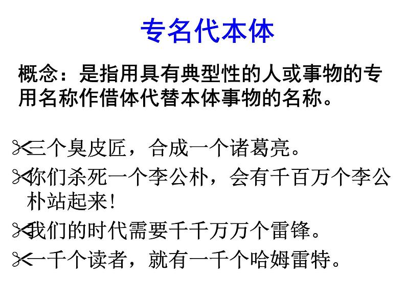 诗词中的借代课件第6页