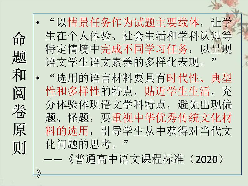 新形式下高考作文备考的道与技课件第6页