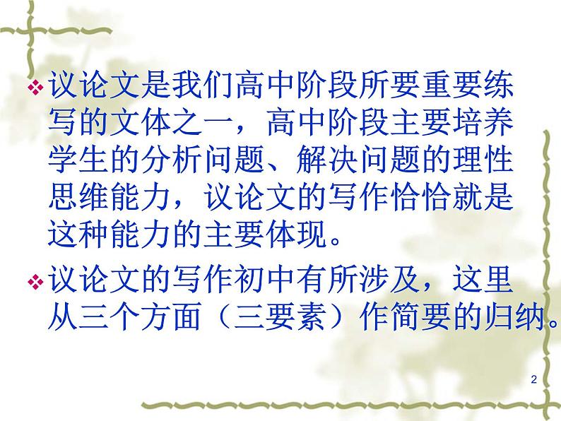 议论文写作指导优秀实用课件第2页