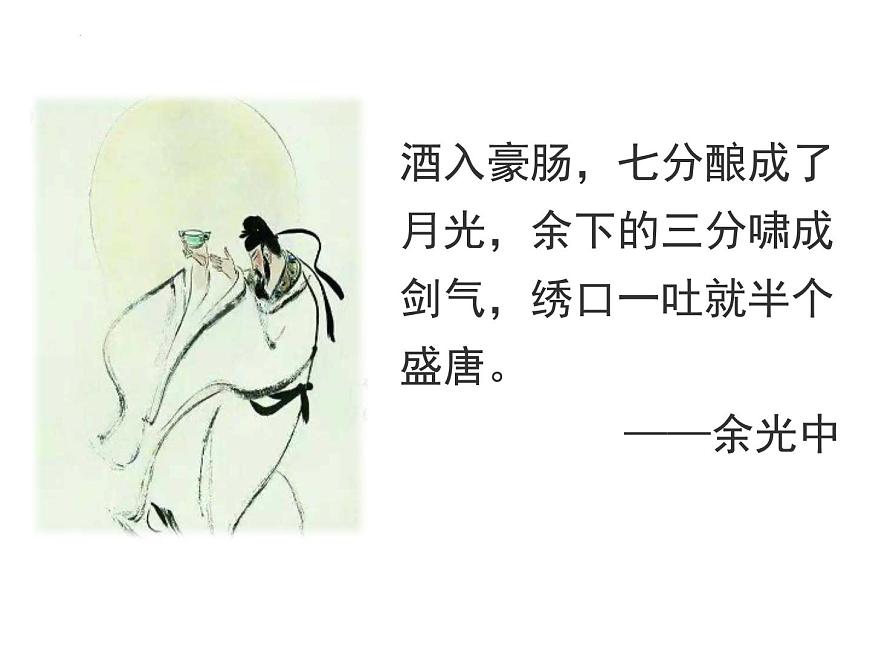 統(tǒng)編版必修上冊8《夢游天姥吟留別》課件第1頁
