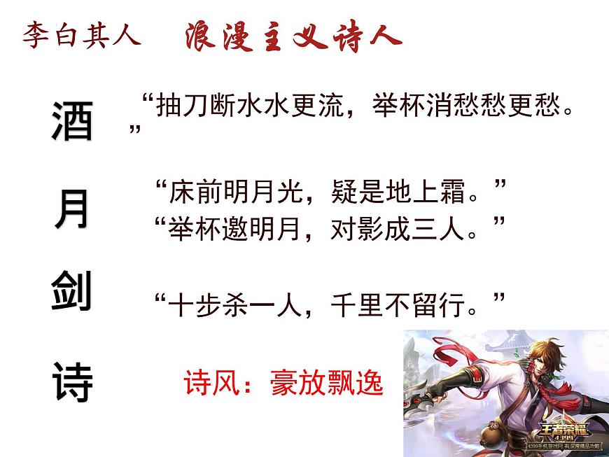 統(tǒng)編版必修上冊8《夢游天姥吟留別》課件第2頁
