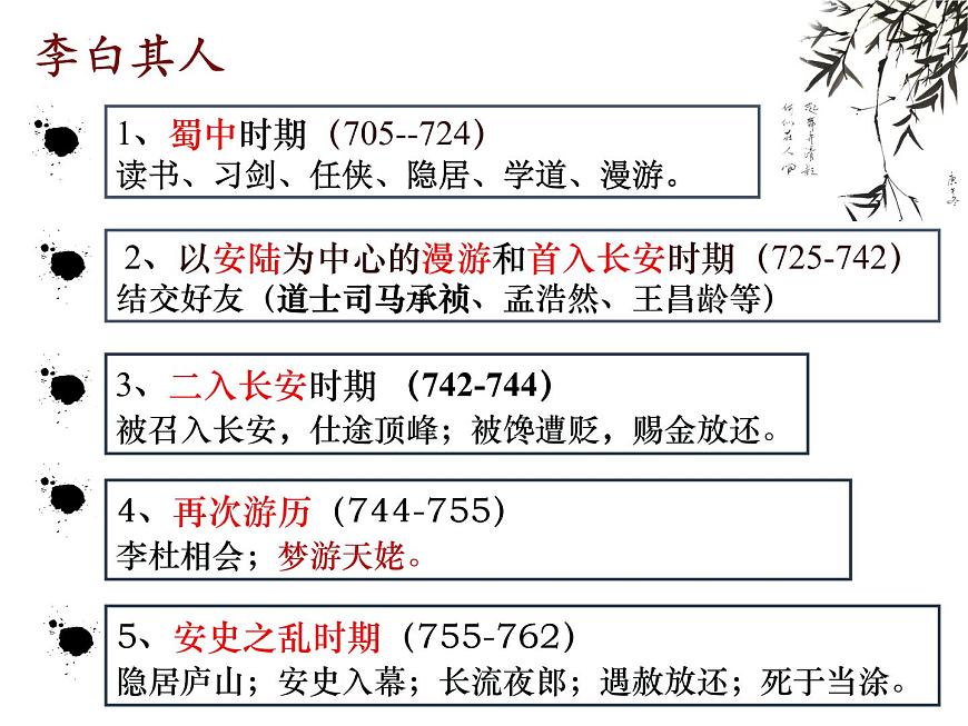 統(tǒng)編版必修上冊8《夢游天姥吟留別》課件第5頁