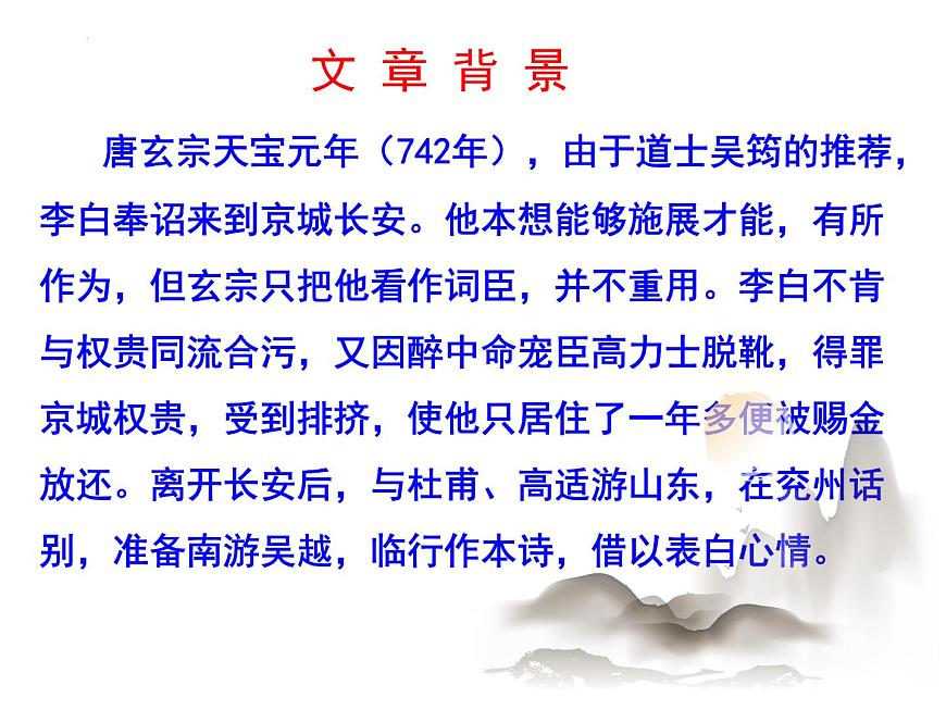 統(tǒng)編版必修上冊8《夢游天姥吟留別》課件第6頁