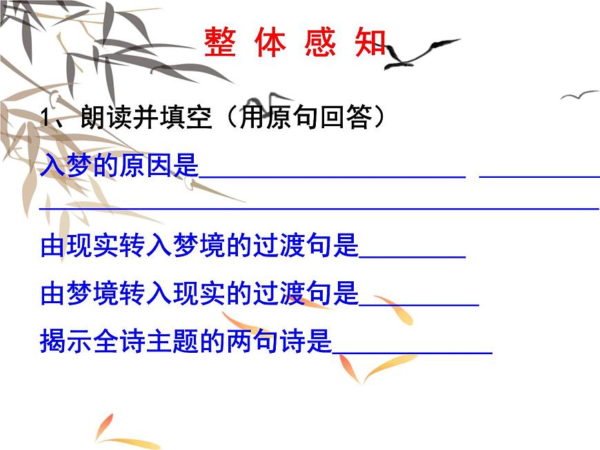 統(tǒng)編版必修上冊8《夢游天姥吟留別》課件第8頁