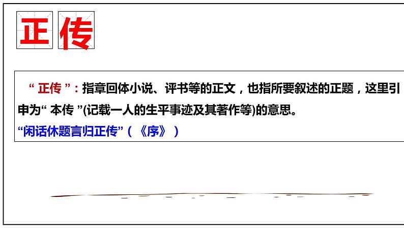 统编版选择性必修下册 5.1《阿Q正传》课件第2页