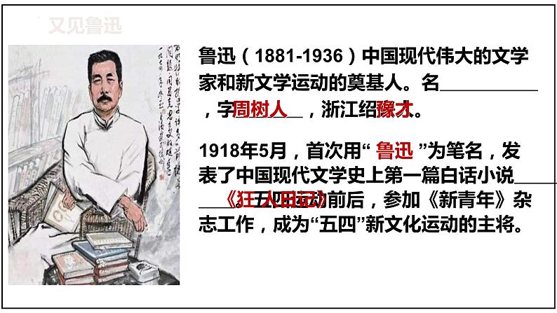 统编版选择性必修下册 5.1《阿Q正传》课件第3页