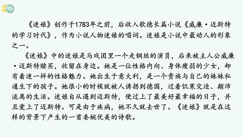 统编版选择性必修中册 13.1 迷娘 课件第3页
