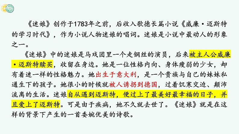 统编版选择性必修中册 13.1 迷娘 课件第4页