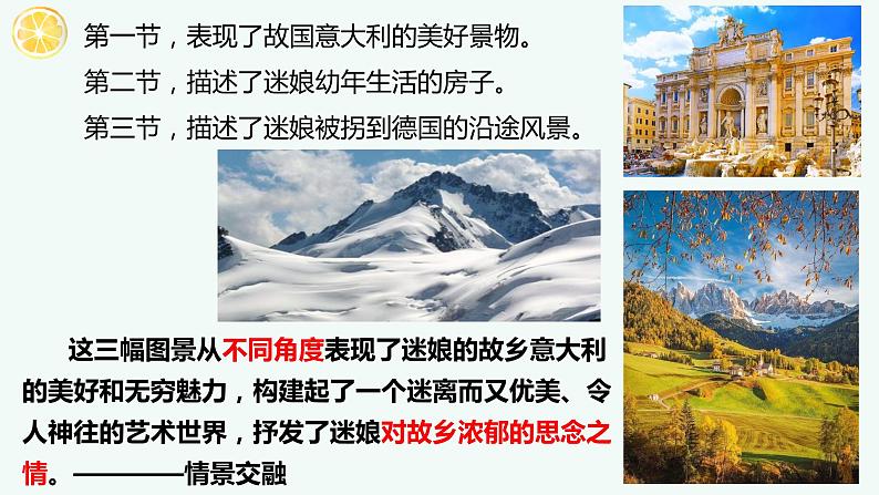 统编版选择性必修中册 13.1 迷娘 课件第7页