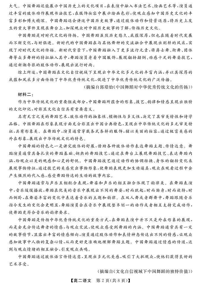 贵州省黔东南六校联盟2022-2023学年高二语文上学期期中联考试卷(PDF版附答案)第2页