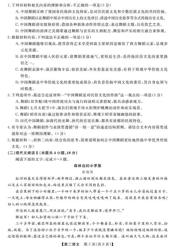 贵州省黔东南六校联盟2022-2023学年高二语文上学期期中联考试卷(PDF版附答案)第3页