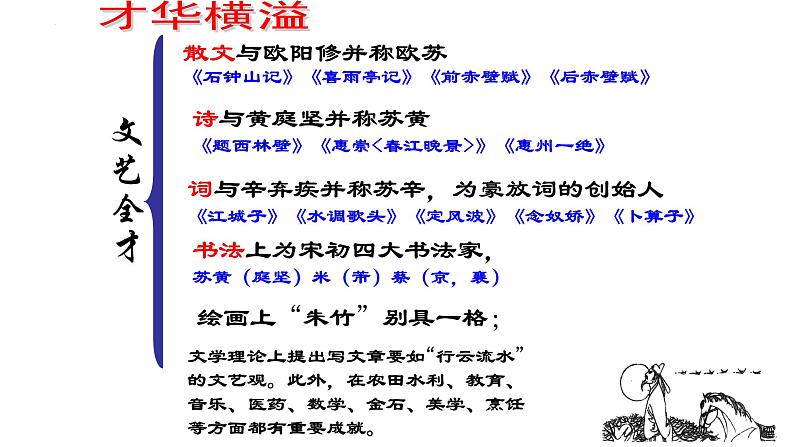 2022-2023学年统编版高中语文必修上册16.1《赤壁赋》课件第4页