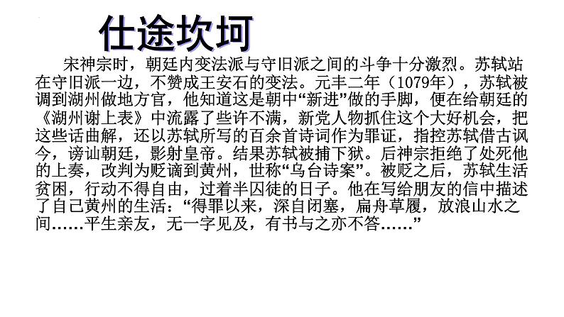 2022-2023学年统编版高中语文必修上册16.1《赤壁赋》课件第6页