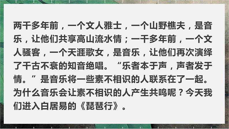 2022-2023学年统编版高中语文必修上册8.3《琵琶行(并序)》课件01