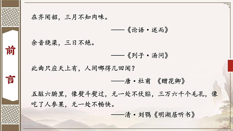 2022-2023学年统编版高中语文必修上册8.3《琵琶行(并序)》课件03