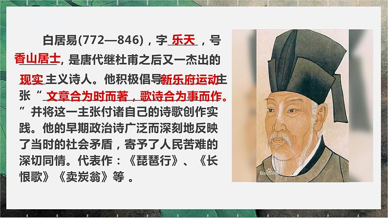 2022-2023学年统编版高中语文必修上册8.3《琵琶行(并序)》课件04