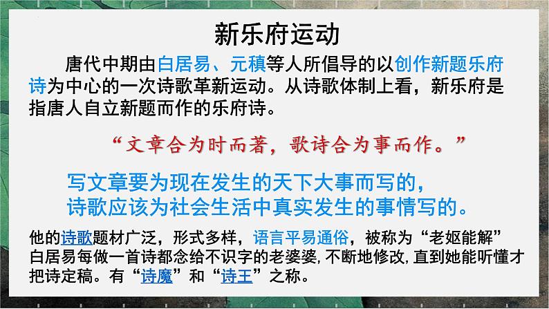 2022-2023学年统编版高中语文必修上册8.3《琵琶行(并序)》课件06