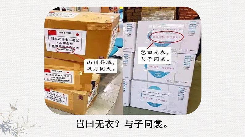 2022-2023学年统编版高中语文选择性必修上册《无衣》课件第2页