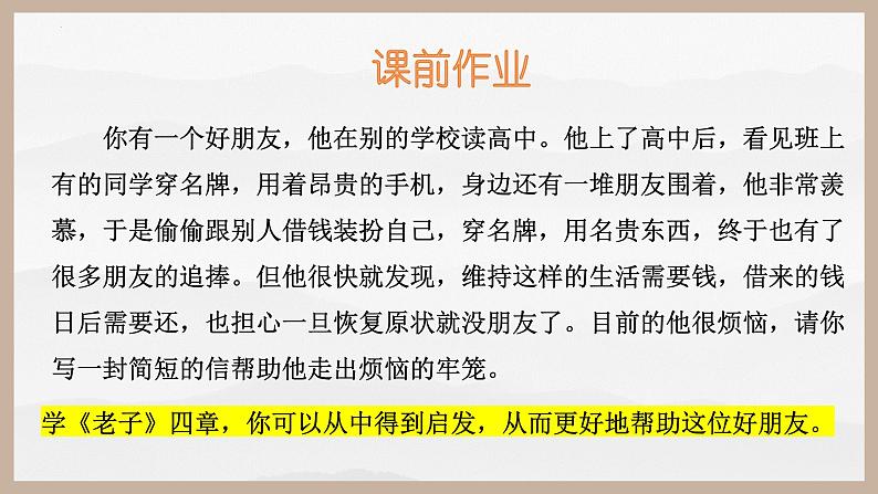 2022-2023学年统编版高中语文选择性必修上册6.1《老子》四章 课件02