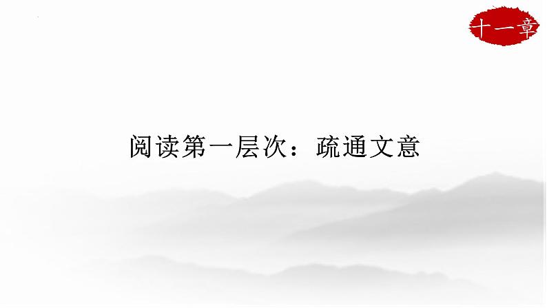 2022-2023学年统编版高中语文选择性必修上册6.1《老子》四章 课件07