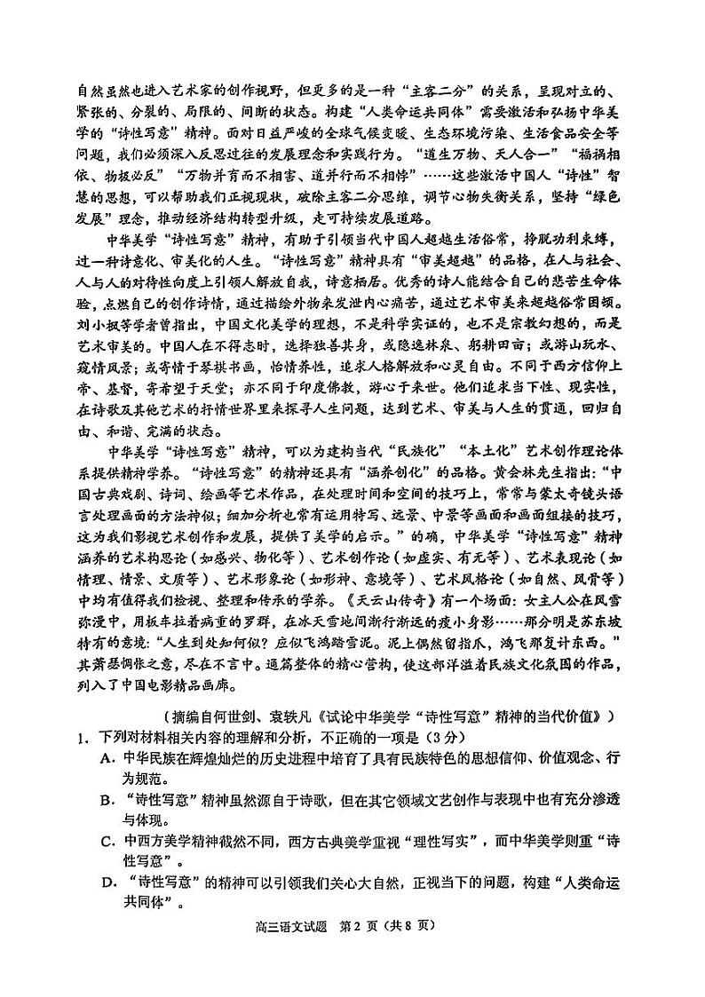 广东省佛山市顺德区2022-2023学年高三语文上学期11月教学质量检测(一)(PDF版附解析)第2页