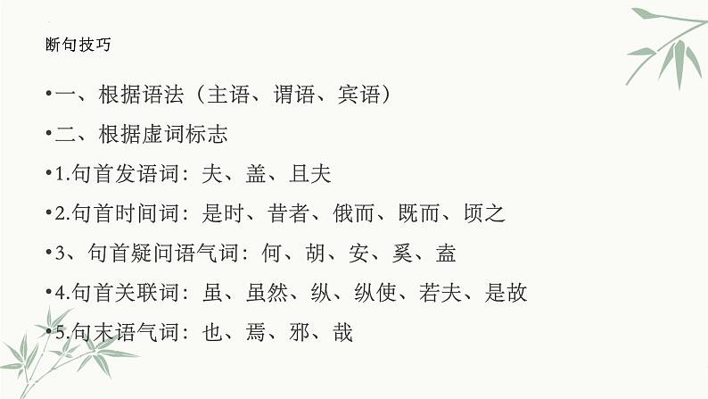 2023届高考文言文专题复习:文言文断句习题 课件第3页