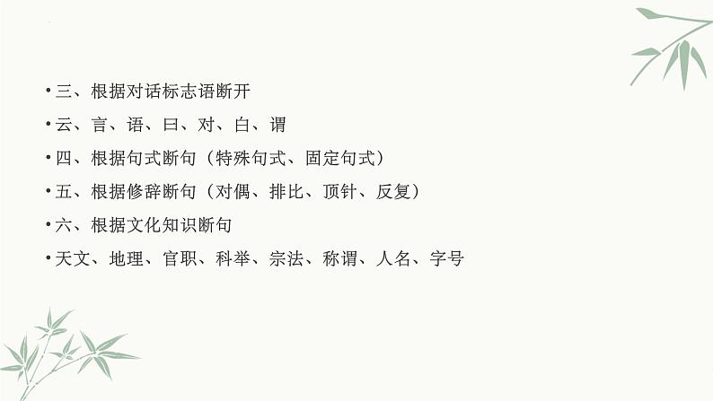 2023届高考文言文专题复习:文言文断句习题 课件第4页